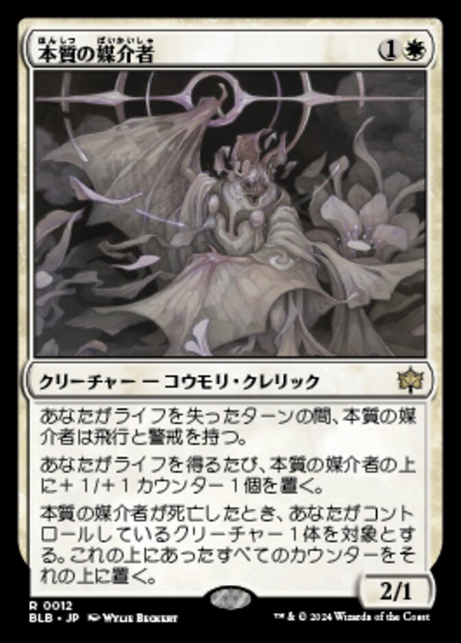 【Foil】拡張)本質の媒介者/Essence Channeler [BLB] 白R商品画像