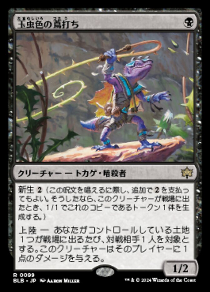 【Foil】拡張)玉虫色の蔦打ち/Iridescent Vinelasher [BLB] 黒R商品画像