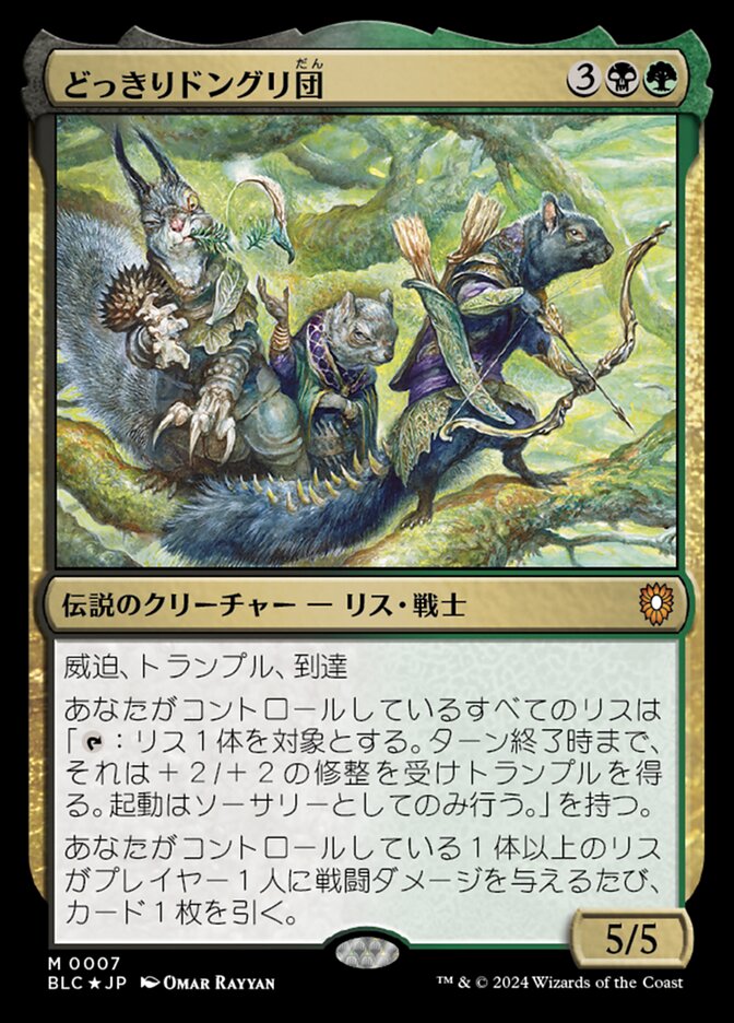 拡張)どっきりドングリ団/The Odd Acorn Gang [BLC] 黒緑M商品画像