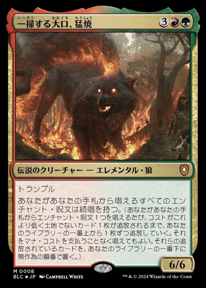 【Foil】拡張)一掃する大口、猛焼/Wildsear, Scouring Maw [BLC] 緑赤M商品画像