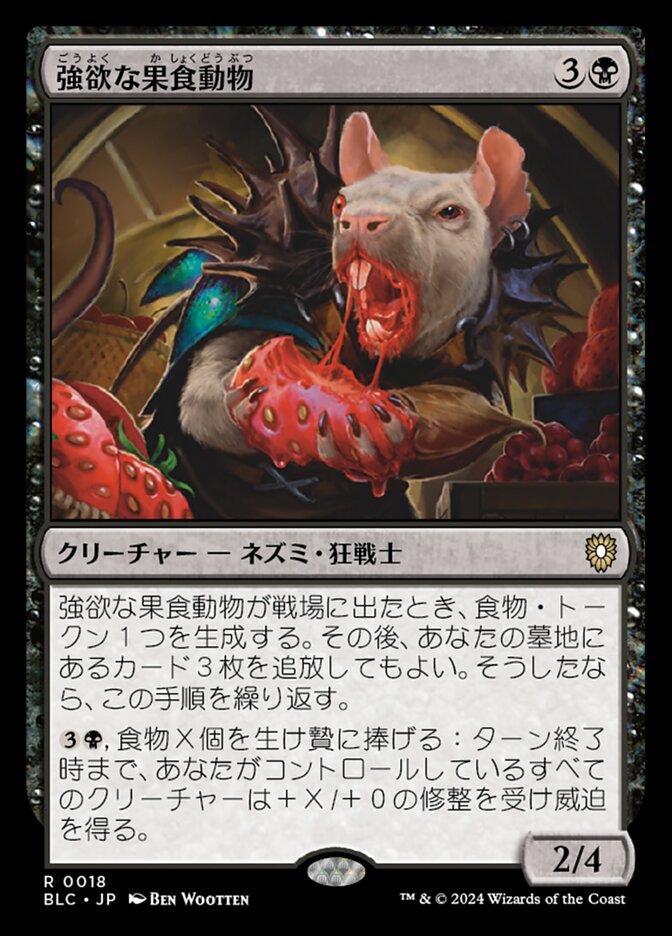 拡張)強欲な果食動物/Insatiable Frugivore [BLC] 黒R商品画像