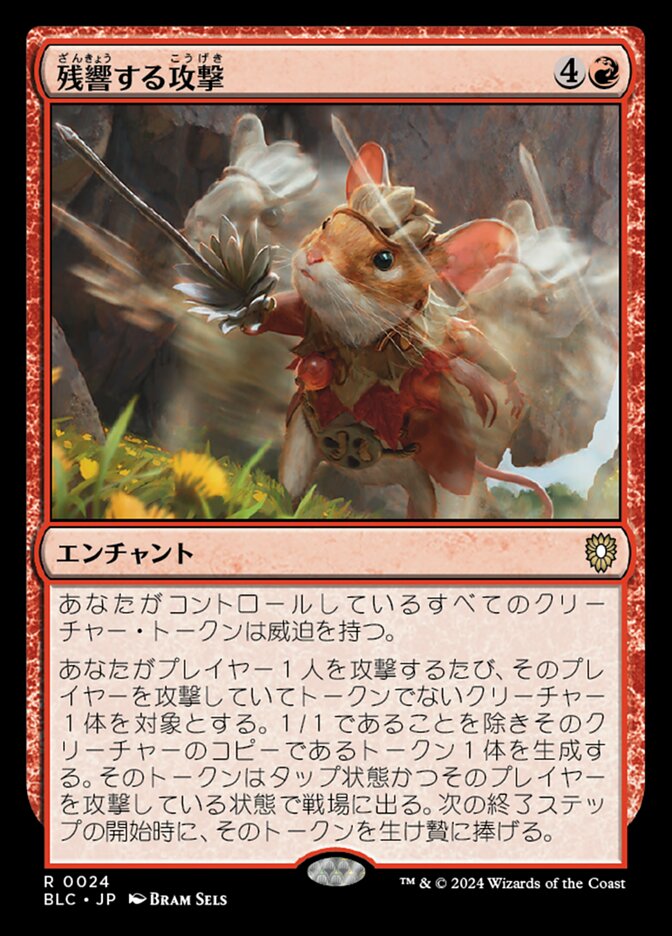 拡張)残響する攻撃/Echoing Assault [BLC] 赤R商品画像