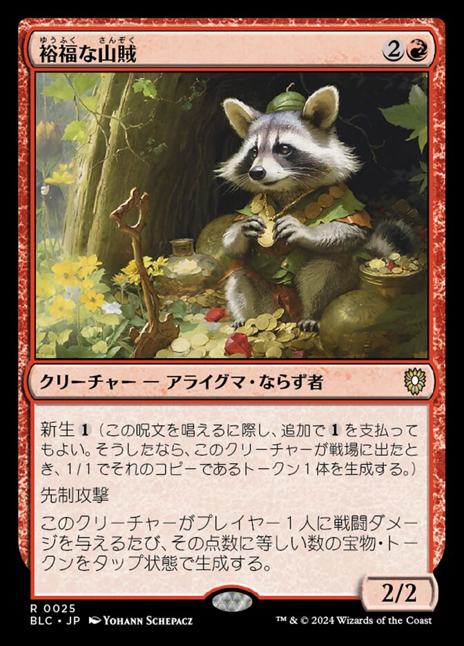 拡張)裕福な山賊/Prosperous Bandit [BLC] 赤R商品画像