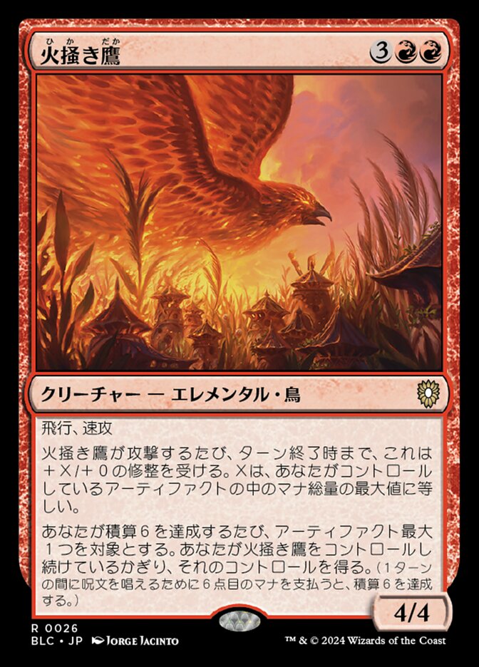 拡張)火掻き鷹/Pyreswipe Hawk [BLC] 赤R商品画像