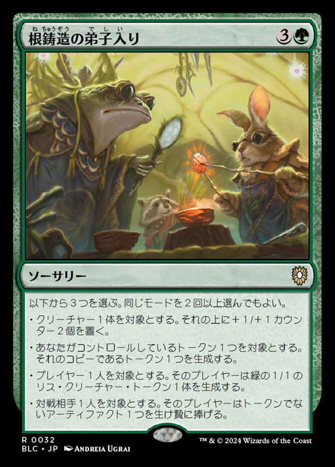 拡張)根鋳造の弟子入り/Rootcast Apprenticeship [BLC] 緑R商品画像