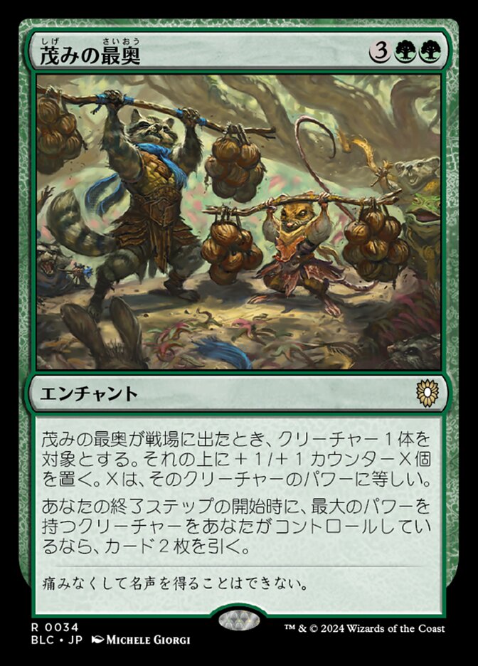 拡張)茂みの最奥/Thickest in the Thicket [BLC] 緑R商品画像