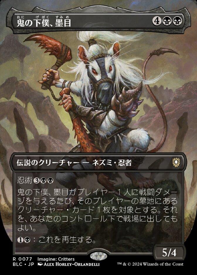 【Foil】ショーケース)ボーダーレス)鬼の下僕、墨目/Ink-Eyes, Servant of Oni [BLC] 黒R商品画像