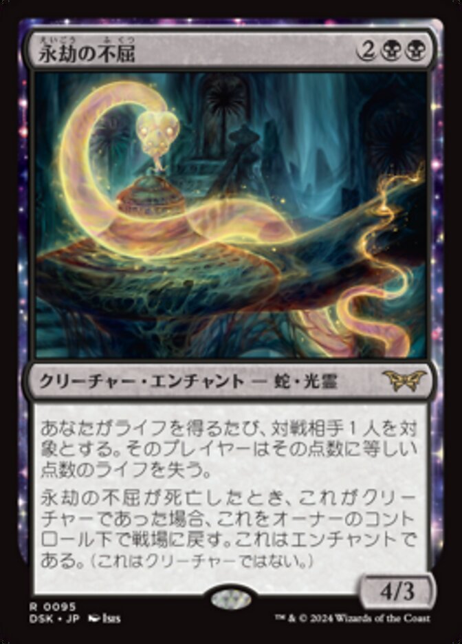 【Foil】永劫の不屈/Enduring Tenacity [DSK] 黒R商品画像