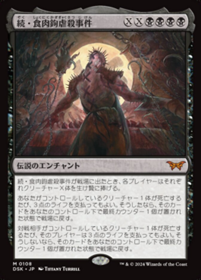 【Foil】続・食肉鉤虐殺事件/Meathook Massacre II [DSK] 黒M商品画像