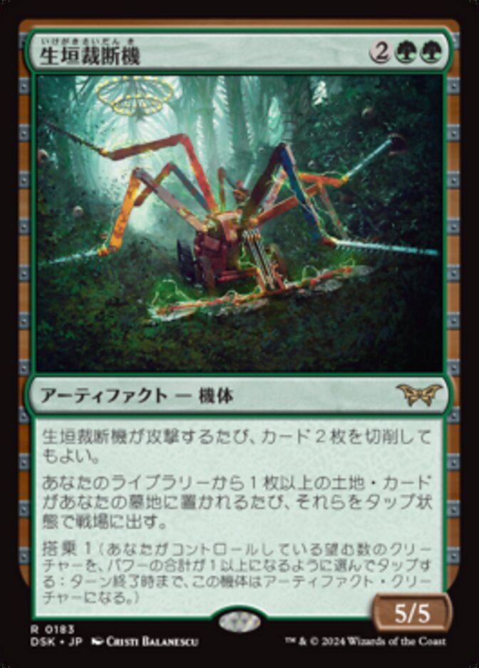 生垣裁断機/Hedge Shredder [DSK] 緑R商品画像