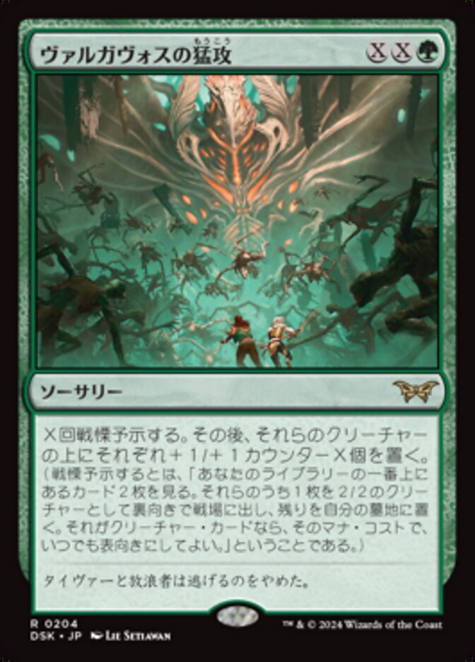 ヴァルガヴォスの猛攻/Valgavoth's Onslaught [DSK] 緑R商品画像
