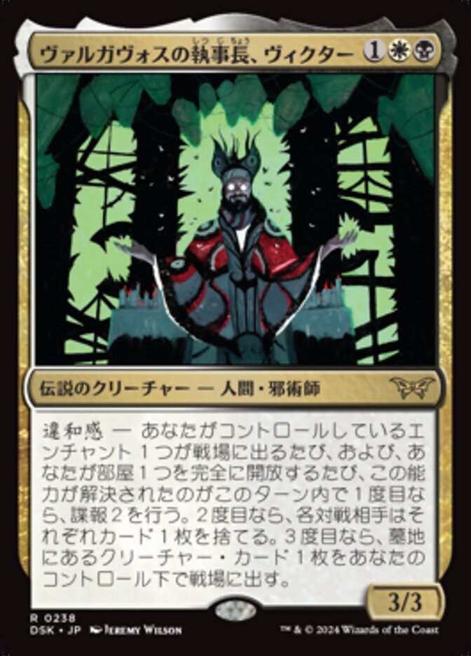 ヴァルガヴォスの執事長、ヴィクター/Victor, Valgavoth's Seneschal [DSK] 黒白R商品画像