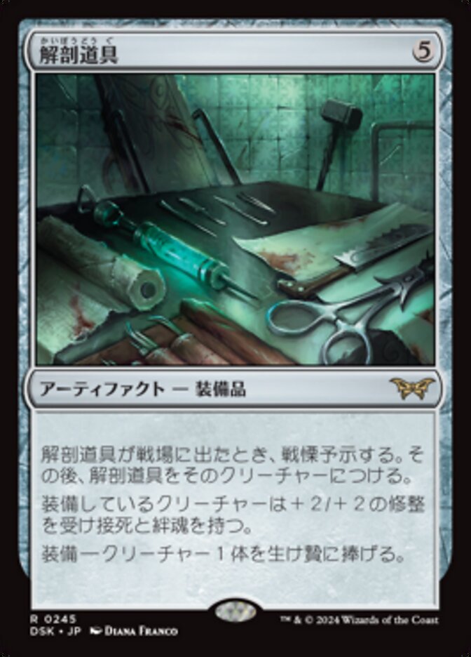 解剖道具/Dissection Tools [DSK] 無色R商品画像