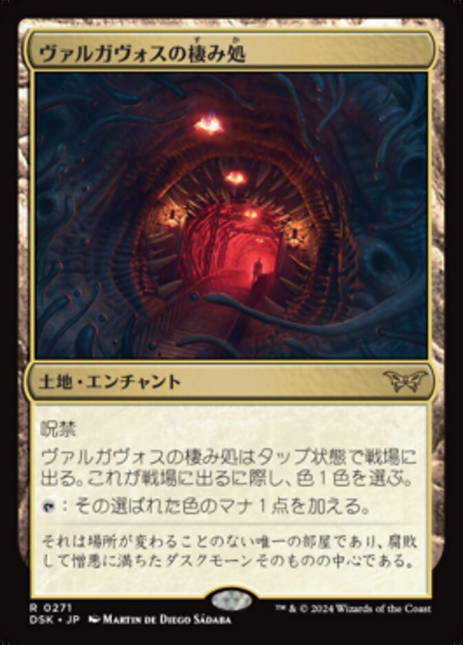 【Foil】ヴァルガヴォスの棲み処/Valgavoth's Lair [DSK] 無色R商品画像