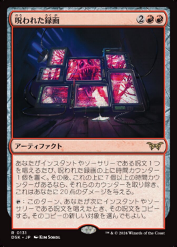 ショーケース)呪われた録画/Cursed Recording [DSK] 赤R商品画像