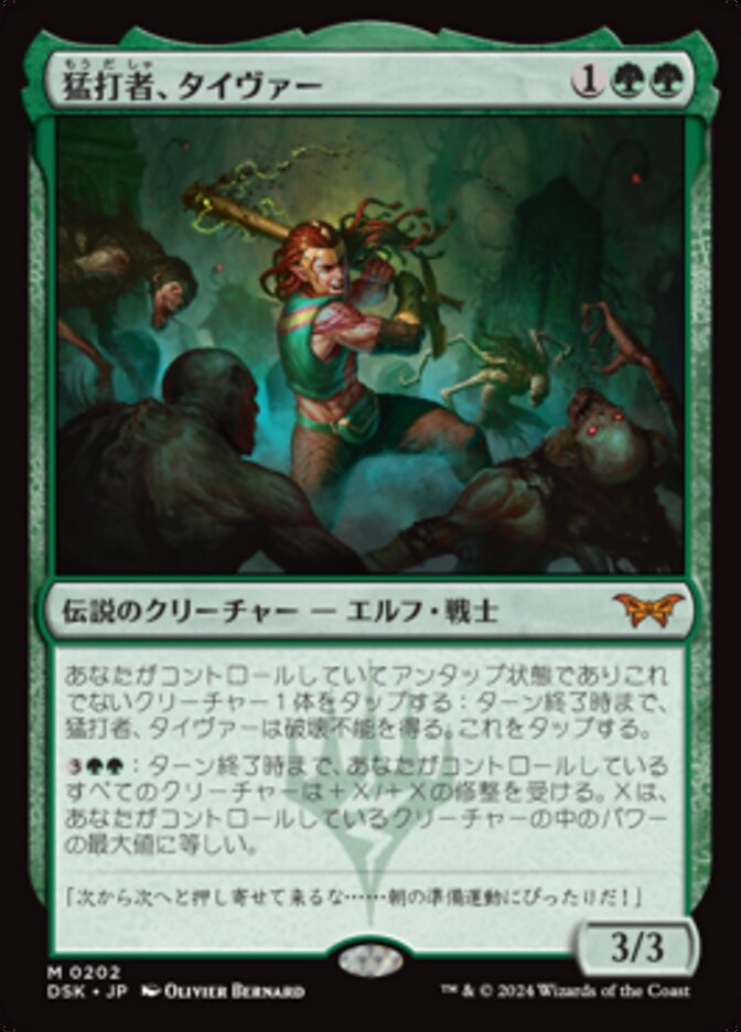 ショーケース)ボーダーレス)猛打者、タイヴァー/Tyvar, the Pummeler [DSK] 緑M商品画像