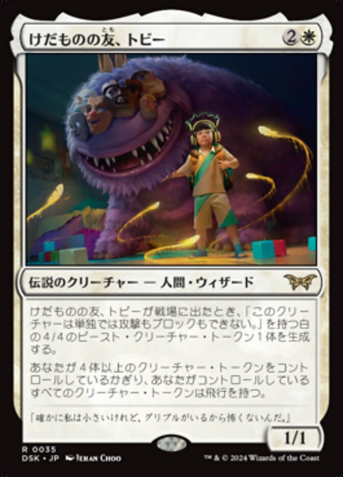 ショーケース)ボーダーレス)けだものの友、トビー/Toby, Beastie Befriender [DSK] 白R商品画像