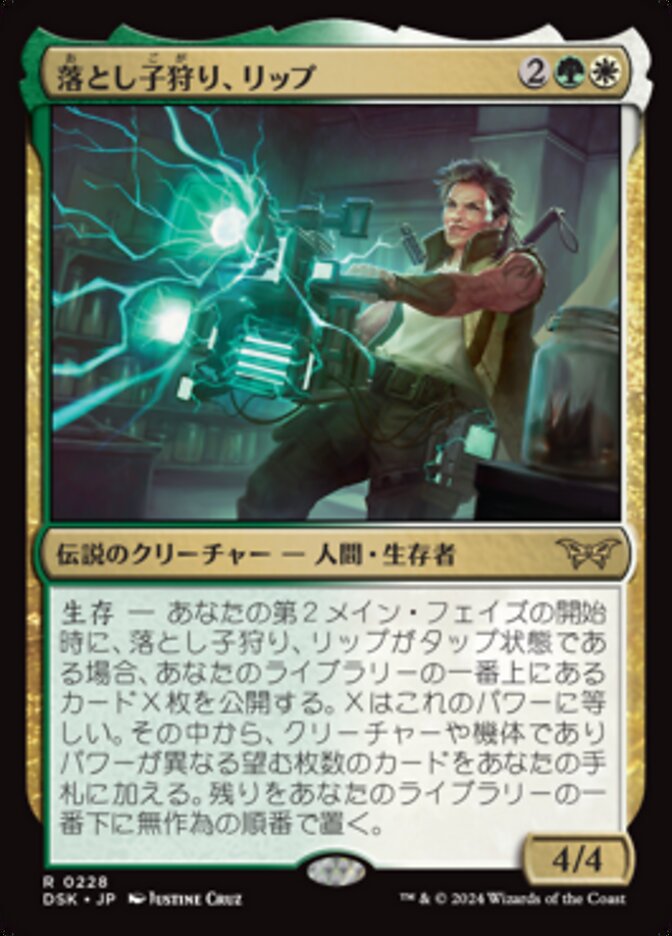 ショーケース)ボーダーレス)落とし子狩り、リップ/Rip, Spawn Hunter [DSK] 緑白R商品画像