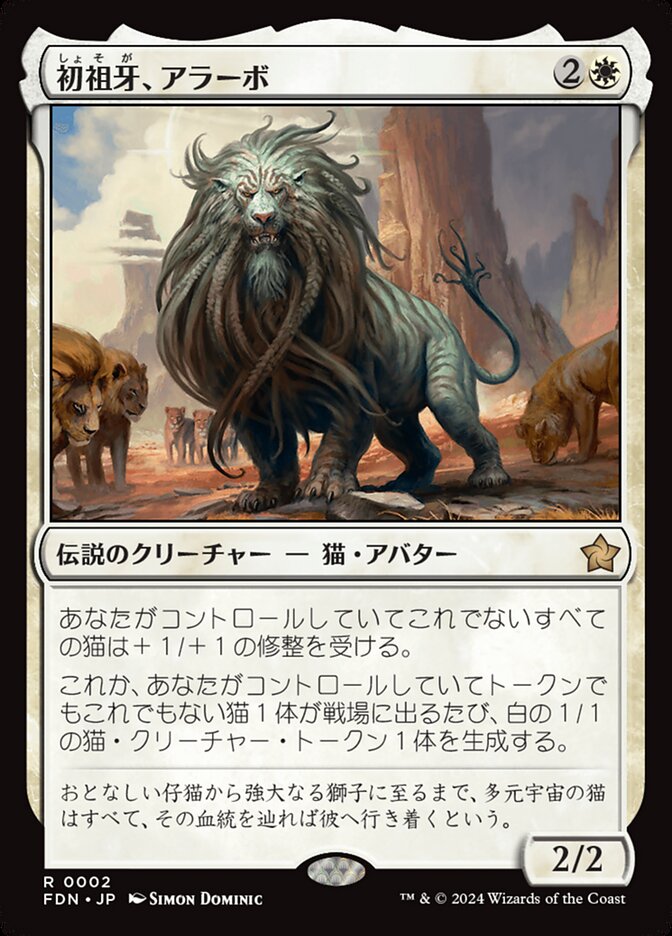 初祖牙、アラーボ/Arahbo, the First Fang [FDN] 白R商品画像
