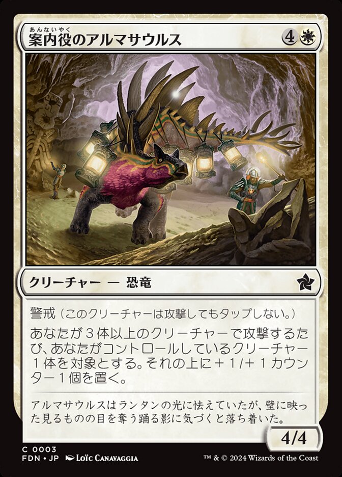 【Foil】案内役のアルマサウルス/Armasaur Guide [FDN] 白C商品画像