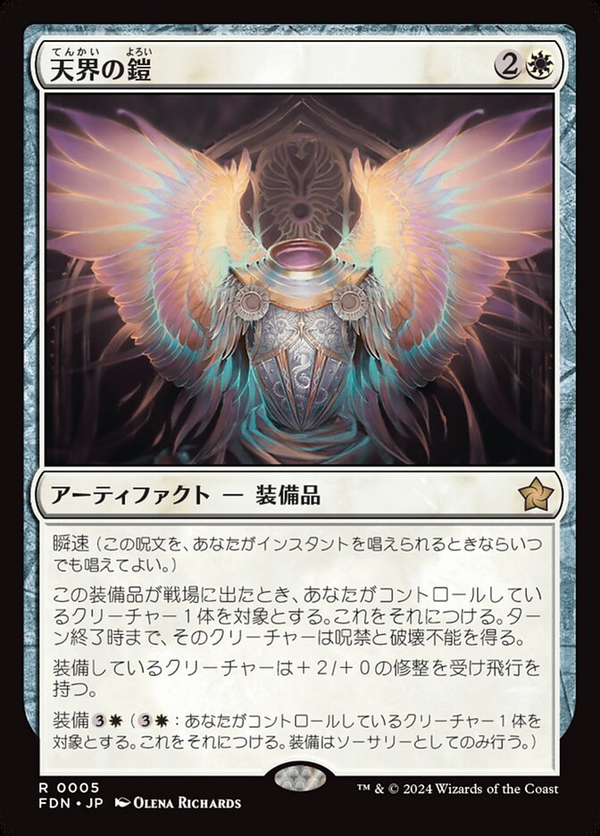 天界の鎧/Celestial Armor [FDN] 白R商品画像