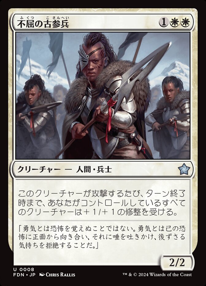 不屈の古参兵/Dauntless Veteran [FDN] 白U商品画像