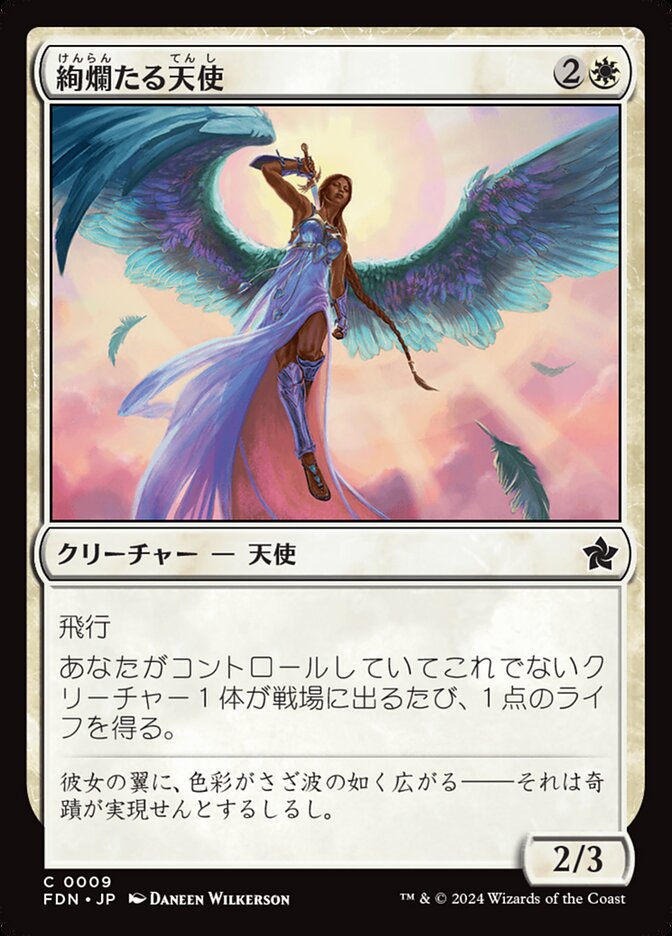 【Foil】絢爛たる天使/Dazzling Angel [FDN] 白C商品画像