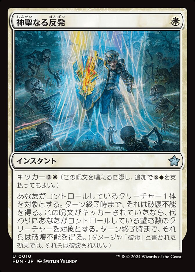 神聖なる反発/Divine Resilience [FDN] 白U商品画像