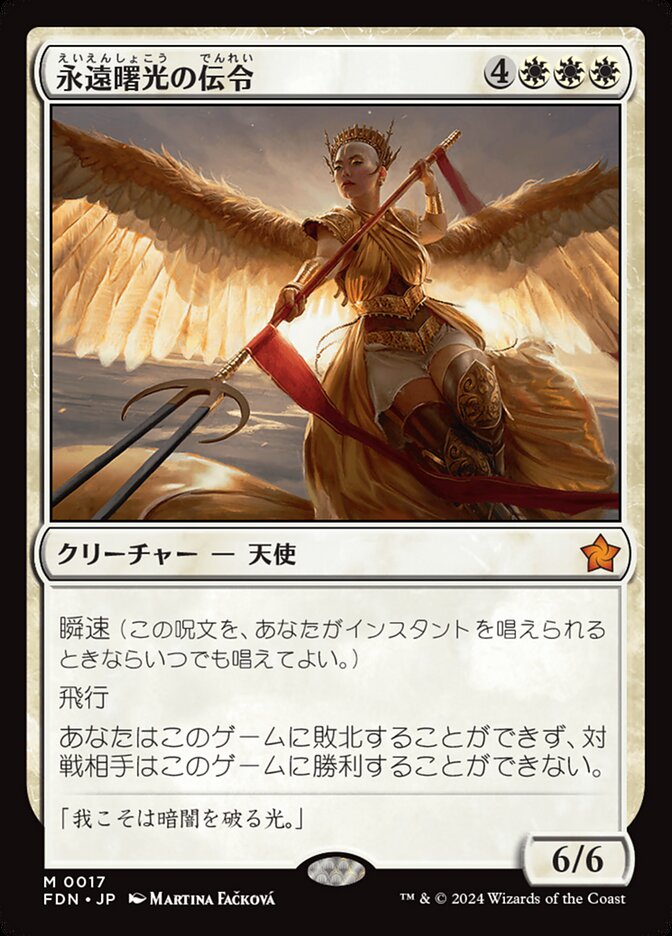 永遠曙光の伝令/Herald of Eternal Dawn [FDN] 白M商品画像