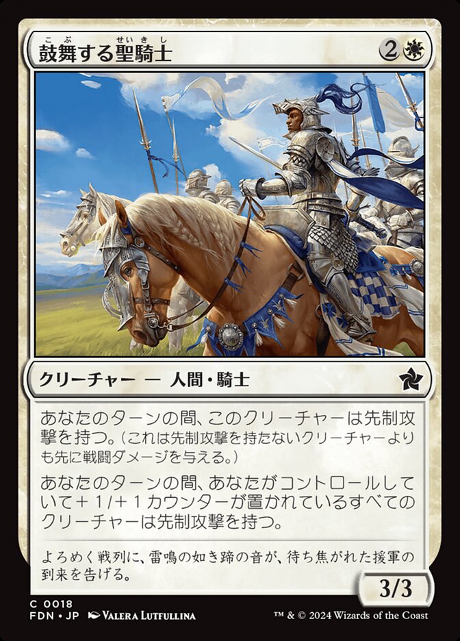 鼓舞する聖騎士/Inspiring Paladin [FDN] 白C商品画像