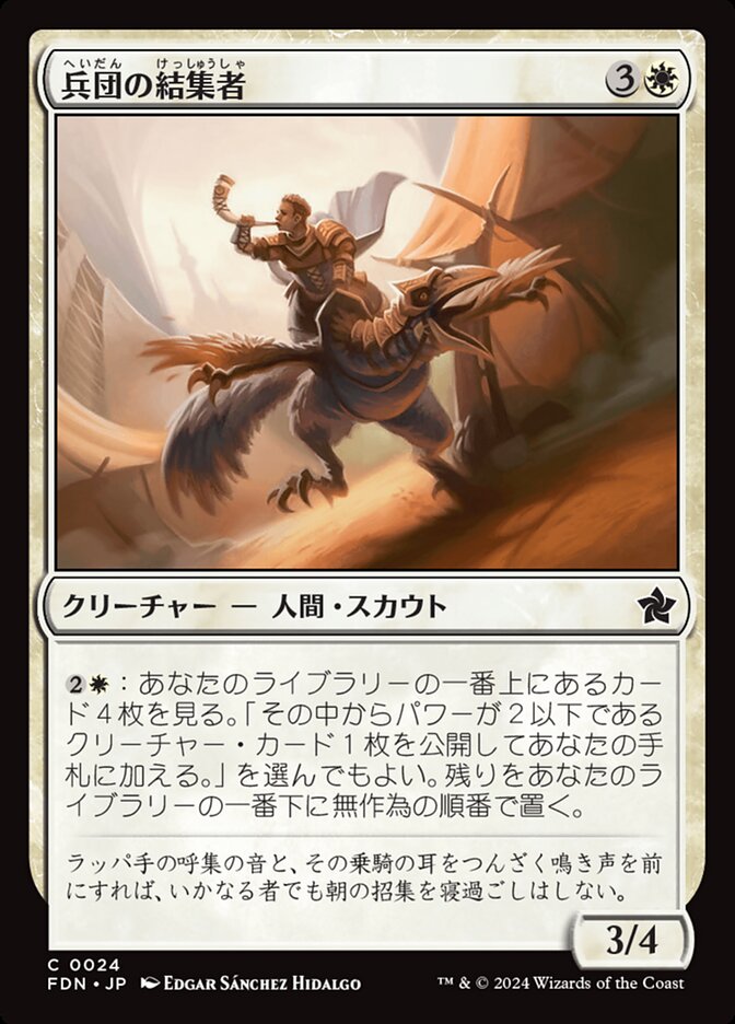 兵団の結集者/Squad Rallier [FDN] 白C商品画像
