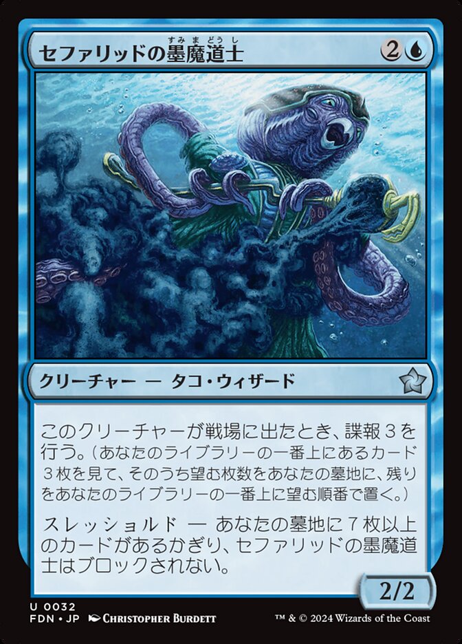 【Foil】セファリッドの墨魔道士/Cephalid Inkmage [FDN] 青U商品画像
