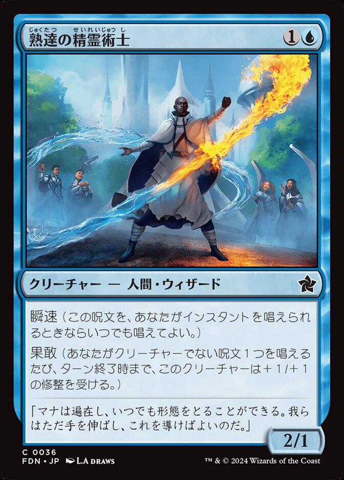 熟達の精霊術士/Elementalist Adept [FDN] 青C商品画像