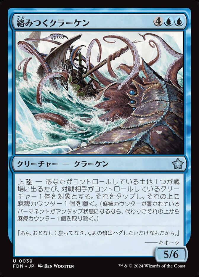 絡みつくクラーケン/Grappling Kraken [FDN] 青U商品画像