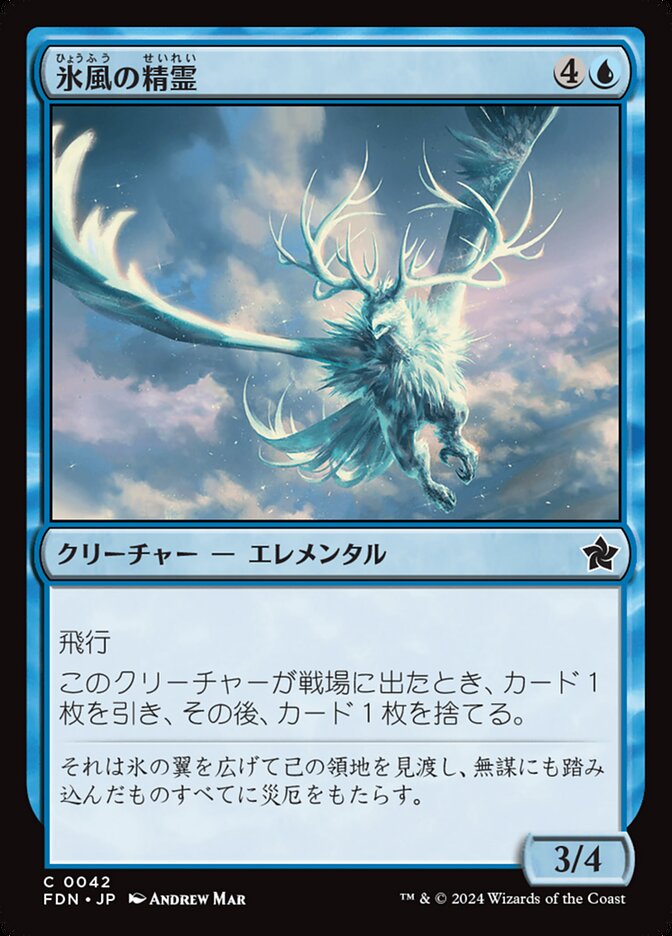 氷風の精霊/Icewind Elemental [FDN] 青C商品画像