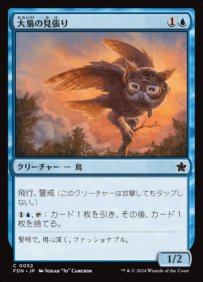 【Foil】大梟の見張り/Strix Lookout [FDN] 青C商品画像