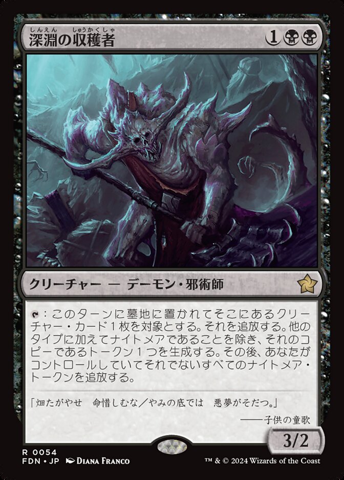 深淵の収穫者/Abyssal Harvester [FDN] 黒R商品画像
