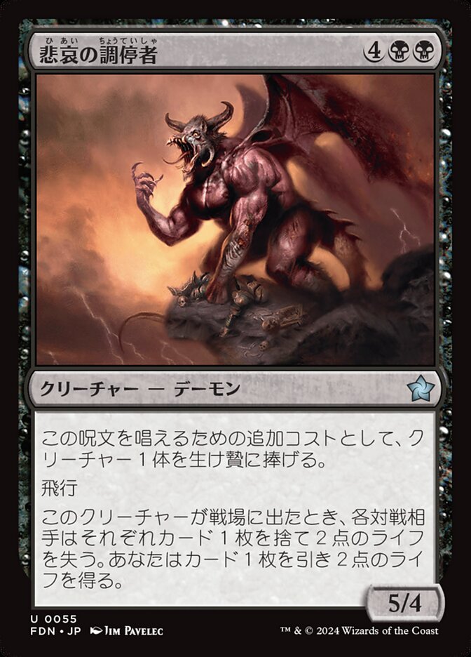 悲哀の調停者/Arbiter of Woe [FDN] 黒U商品画像