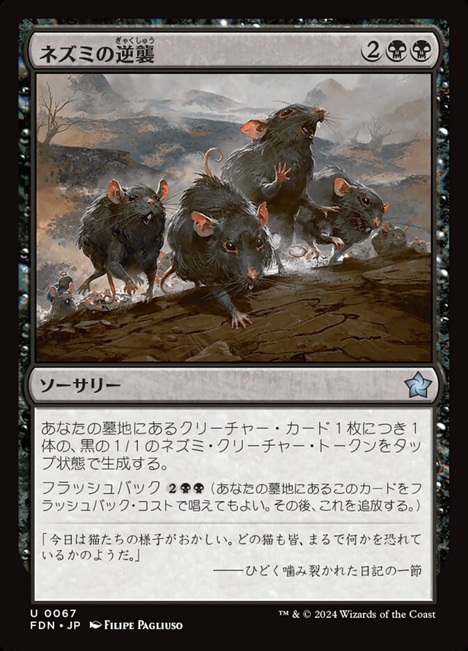 【Foil】ネズミの逆襲/Revenge of the Rats [FDN] 黒U商品画像