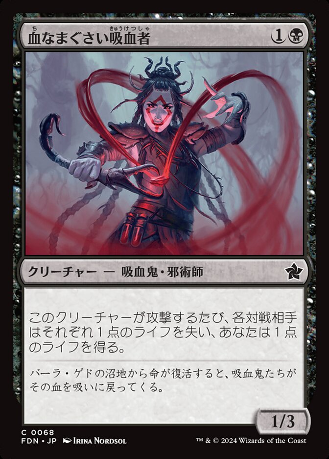 血なまぐさい吸血者/Sanguine Syphoner [FDN] 黒C商品画像