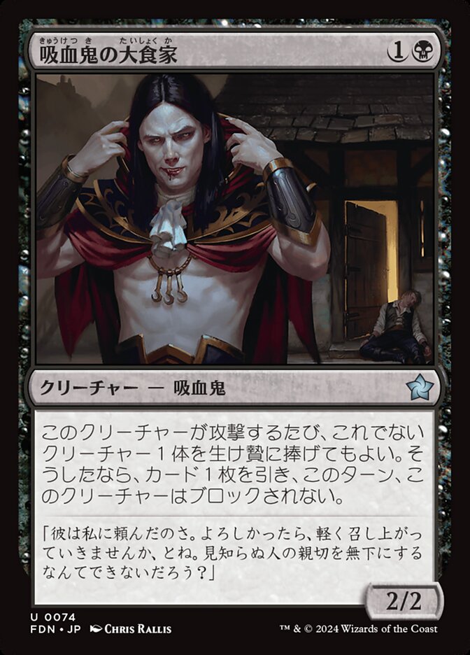 【Foil】吸血鬼の大食家/Vampire Gourmand [FDN] 黒U商品画像