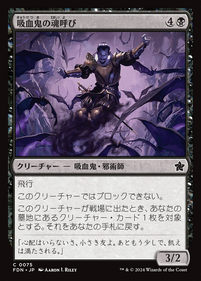 【Foil】吸血鬼の魂呼び/Vampire Soulcaller [FDN] 黒C商品画像
