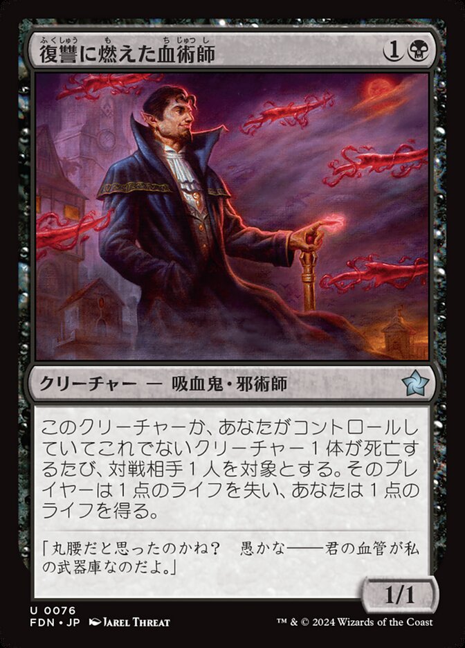 【Foil】復讐に燃えた血術師/Vengeful Bloodwitch [FDN] 黒U商品画像
