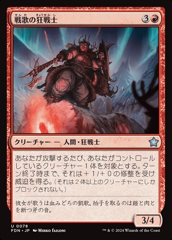 【Foil】戦歌の狂戦士/Battlesong Berserker [FDN] 赤U商品画像
