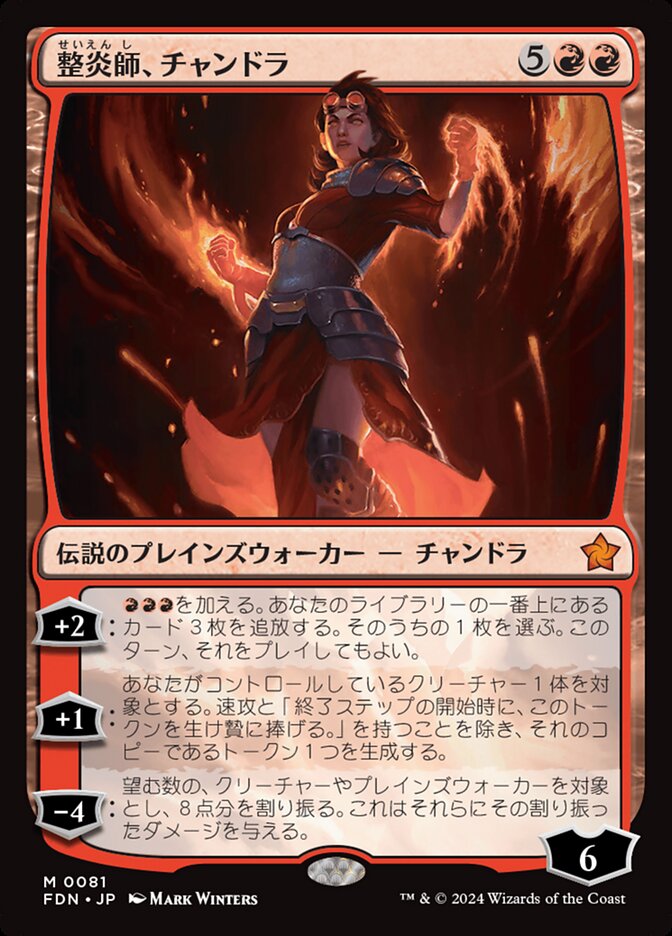 整炎師、チャンドラ/Chandra, Flameshaper [FDN] 赤M商品画像