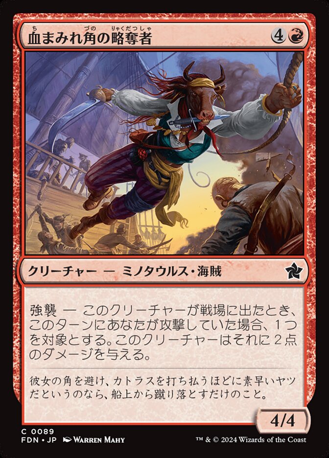血まみれ角の略奪者/Gorehorn Raider [FDN] 赤C商品画像