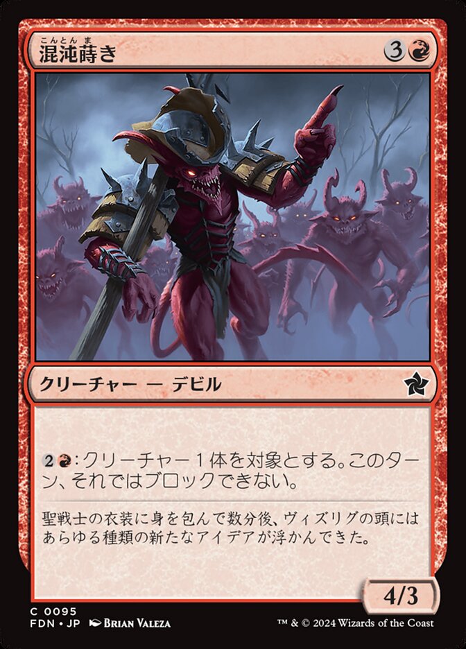【Foil】混沌蒔き/Sower of Chaos [FDN] 赤C商品画像