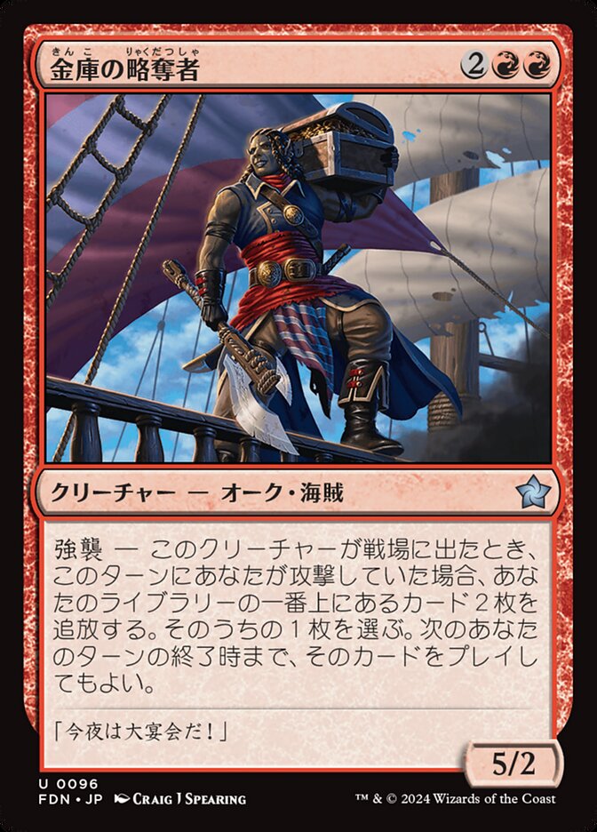 金庫の略奪者/Strongbox Raider [FDN] 赤U商品画像