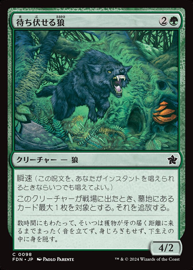 待ち伏せる狼/Ambush Wolf [FDN] 緑C商品画像