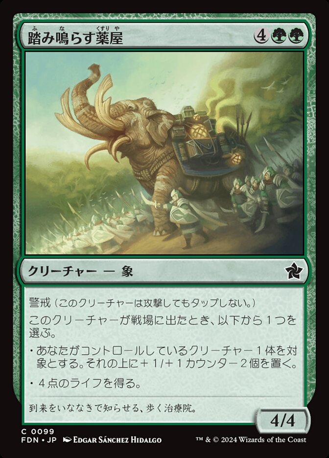 踏み鳴らす薬屋/Apothecary Stomper [FDN] 緑C商品画像